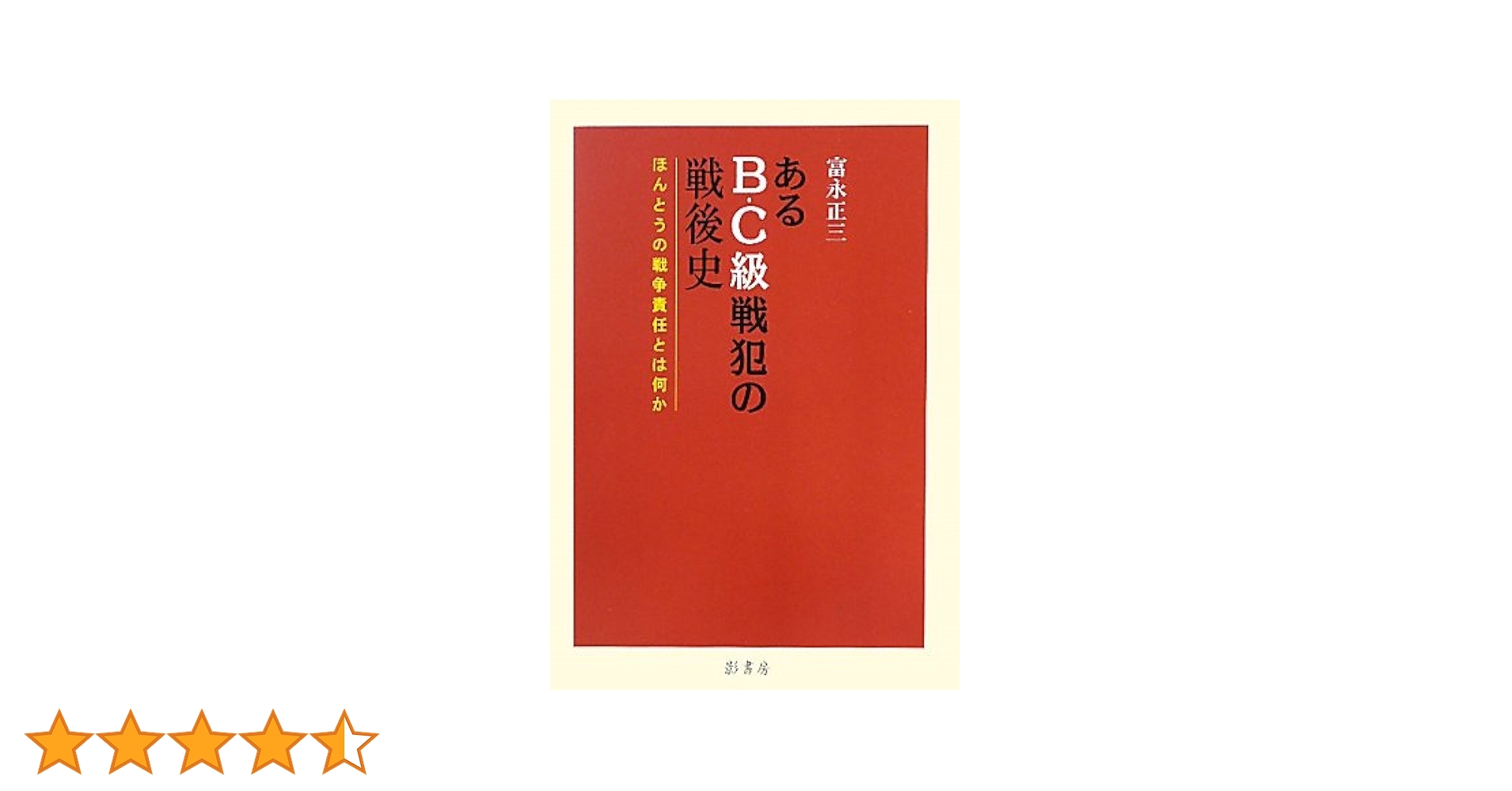 たった一人の30年戦争 たった一人の30年戦争 中古本・書籍 | ブックオフ公式オンライン